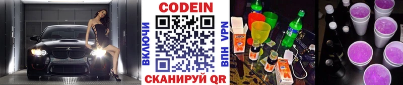 сколько стоит Бирюсинск Кодеин Purple Drank